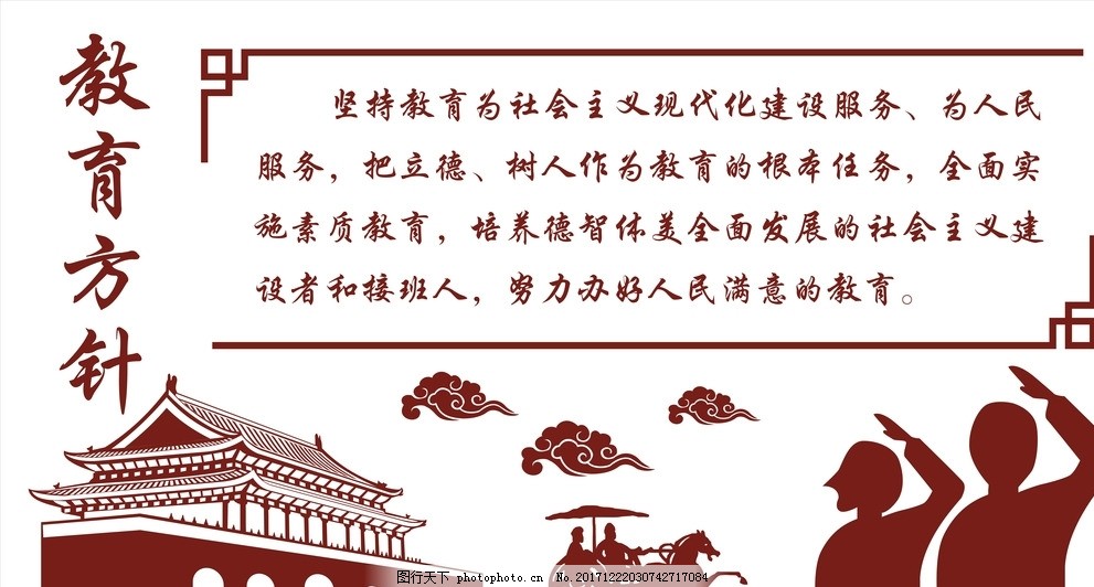 創(chuàng)新文化載體 弘揚教育方針——黨的教育方針文化墻藝術(shù)活動策劃方案